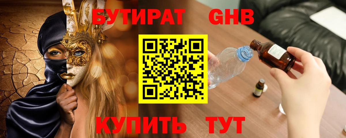 Бутират GHB Кунгур