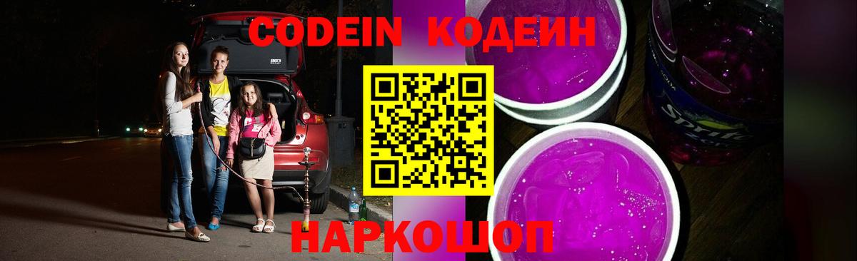 Кодеин напиток Lean (лин) Кунгур