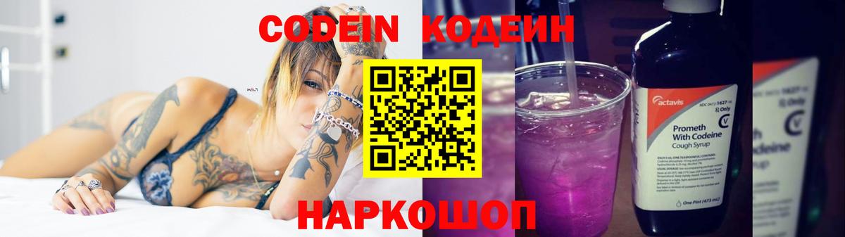 Codein напиток Lean (лин)  Вход с VPN  Codein напиток Lean (лин)  Кунгур 
