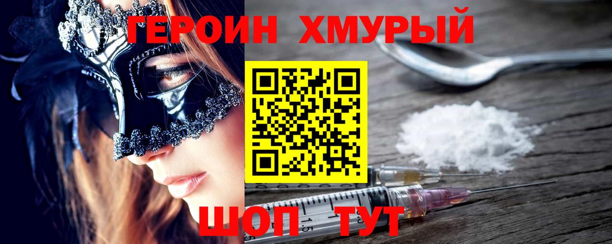 Кунгур  ГЕРОИН Heroin  Вход с VPN 