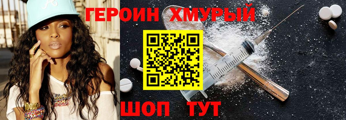 ГЕРОИН герыч Кунгур