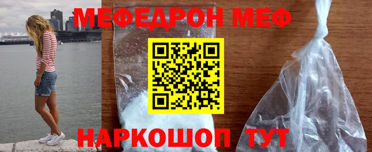 Мефедрон VHQ  МЕФ кристаллы  Кунгур  Мефедрон  Вход с VPN 