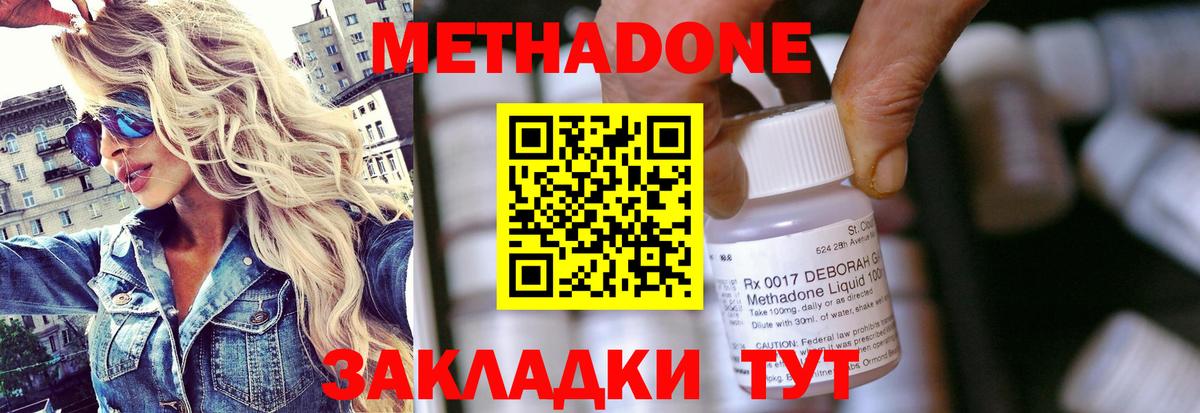 МЕТАДОН methadone  Вход с VPN  Кунгур 